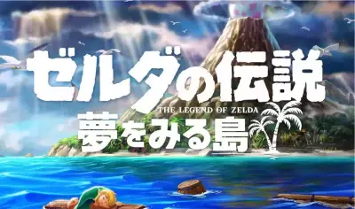 塞尔达传说 织梦岛 中文重制版 The Legend of Zelda: Link’s Awakening Remake