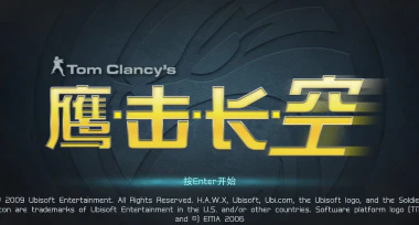 《汤姆克兰西 鹰击长空/Tom Clancys H A W X》免安装中文版