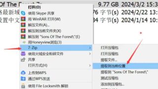 游戏解压问题