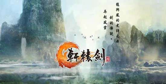 《轩辕剑1 XuanYuan Sword》官中简体|容量6.1MB