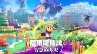 《塞尔达传说 智慧的再现》v1.1.0-官中免安装-简中|容量6GB