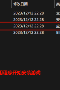 通用游戏安装教程（可以解决游戏打不开问题）