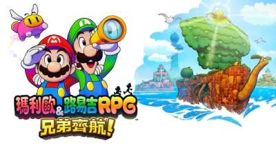 马里奥与路易吉RPG：兄弟齐航 官方中文